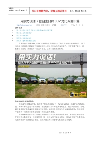 用实力说话7款自主品牌SUV对比评测下篇831