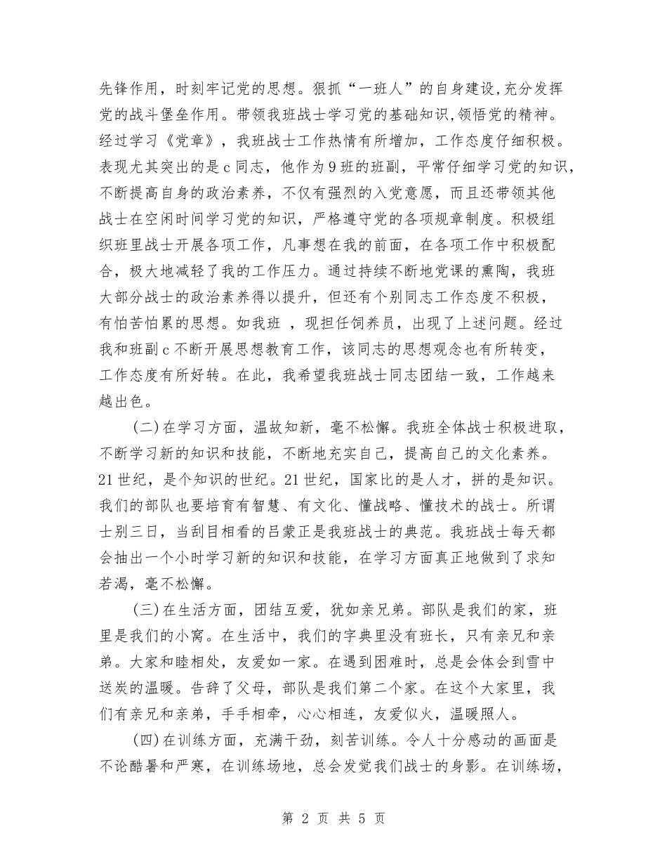 2024年11月部队班长年终工作总结与2024年11月酒店客房部工作总结汇编_第2页