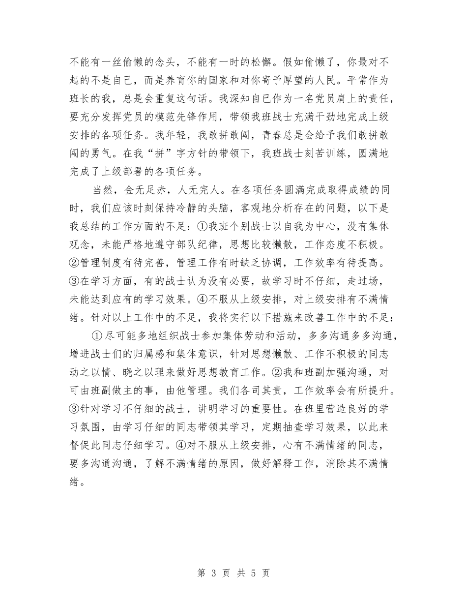 2024年11月部队班长年终工作总结与2024年11月酒店客房部工作总结汇编_第3页