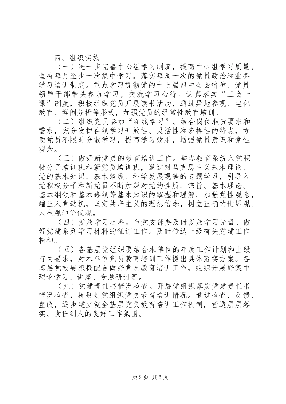 广电台党员管理工作计划_第2页