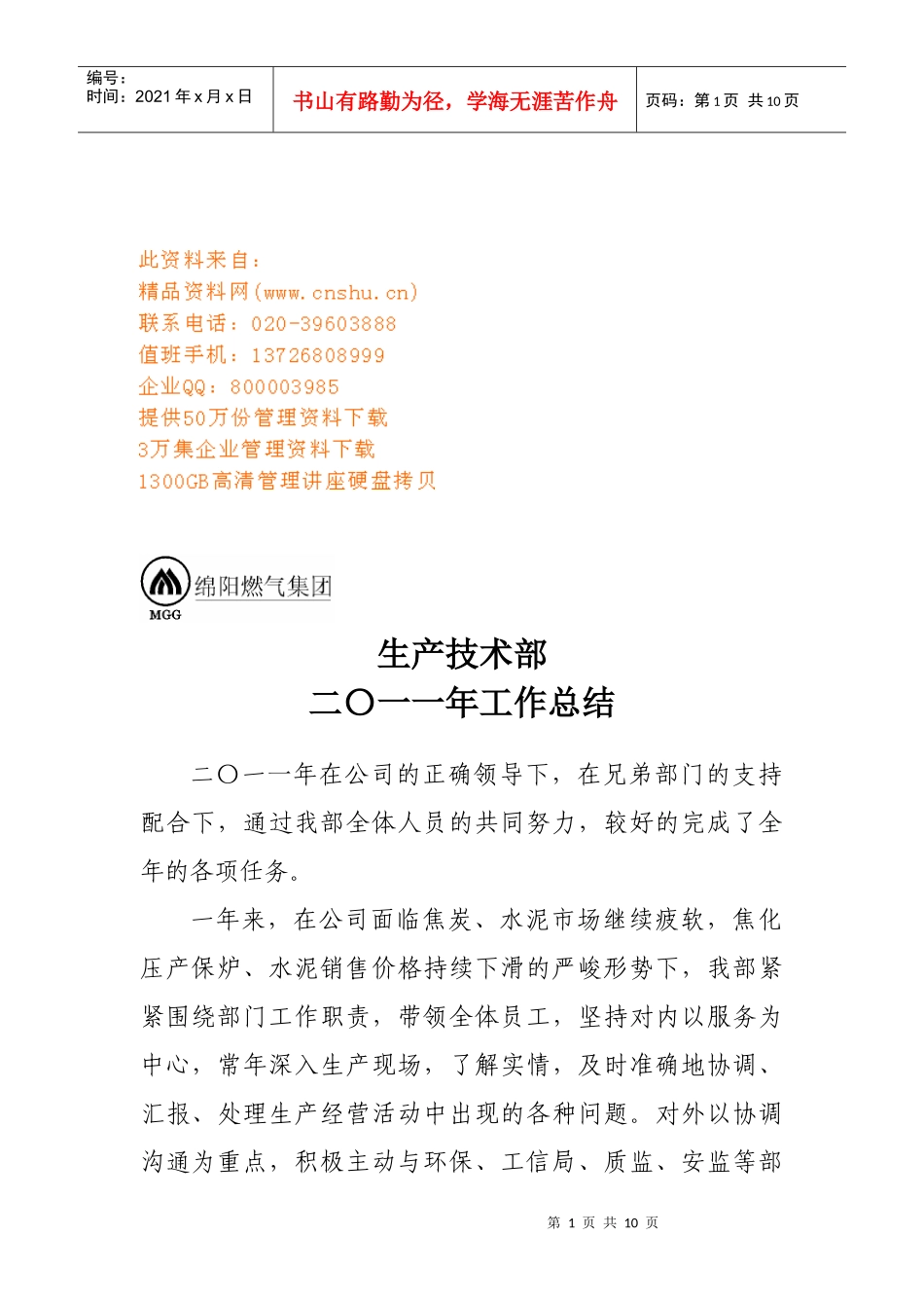 生产技术部年度工作总结_第1页