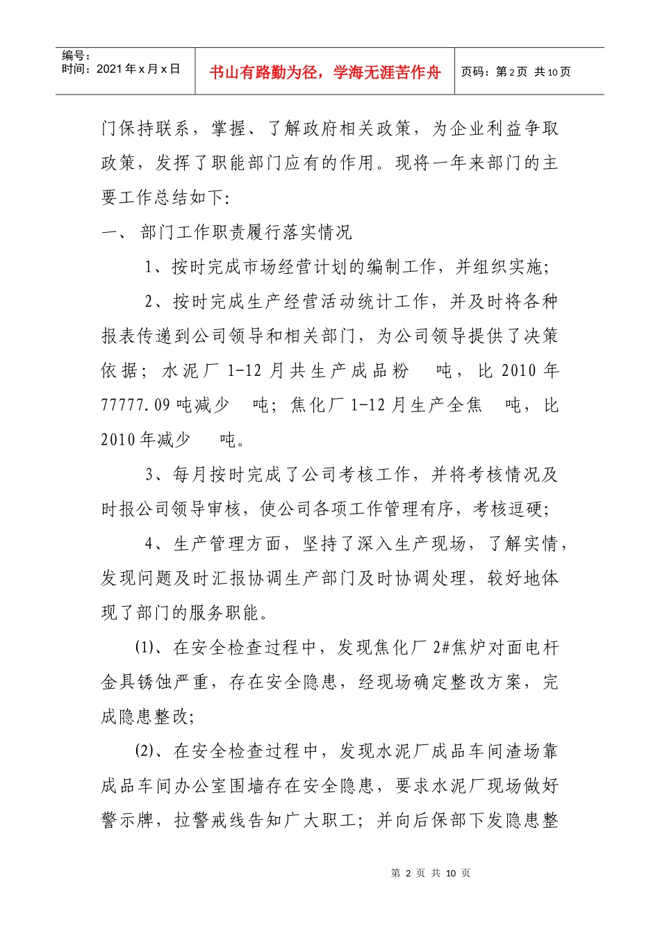 生产技术部年度工作总结_第2页