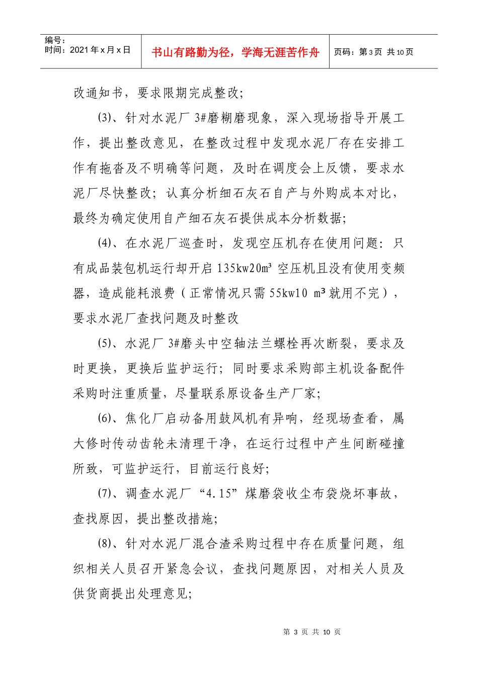 生产技术部年度工作总结_第3页