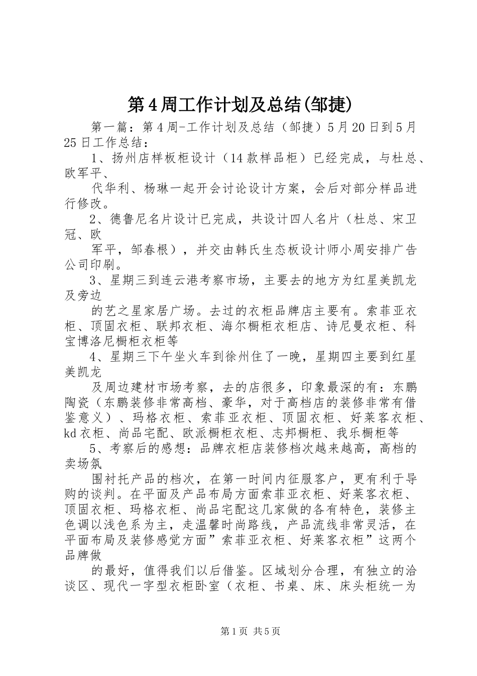 第4周工作计划及总结(邹捷)_第1页