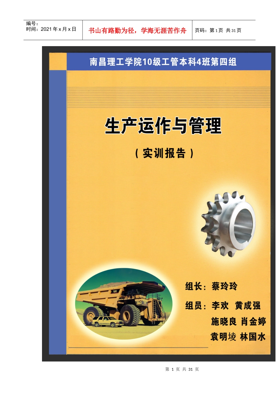 生产运作与管理实训报告_第1页