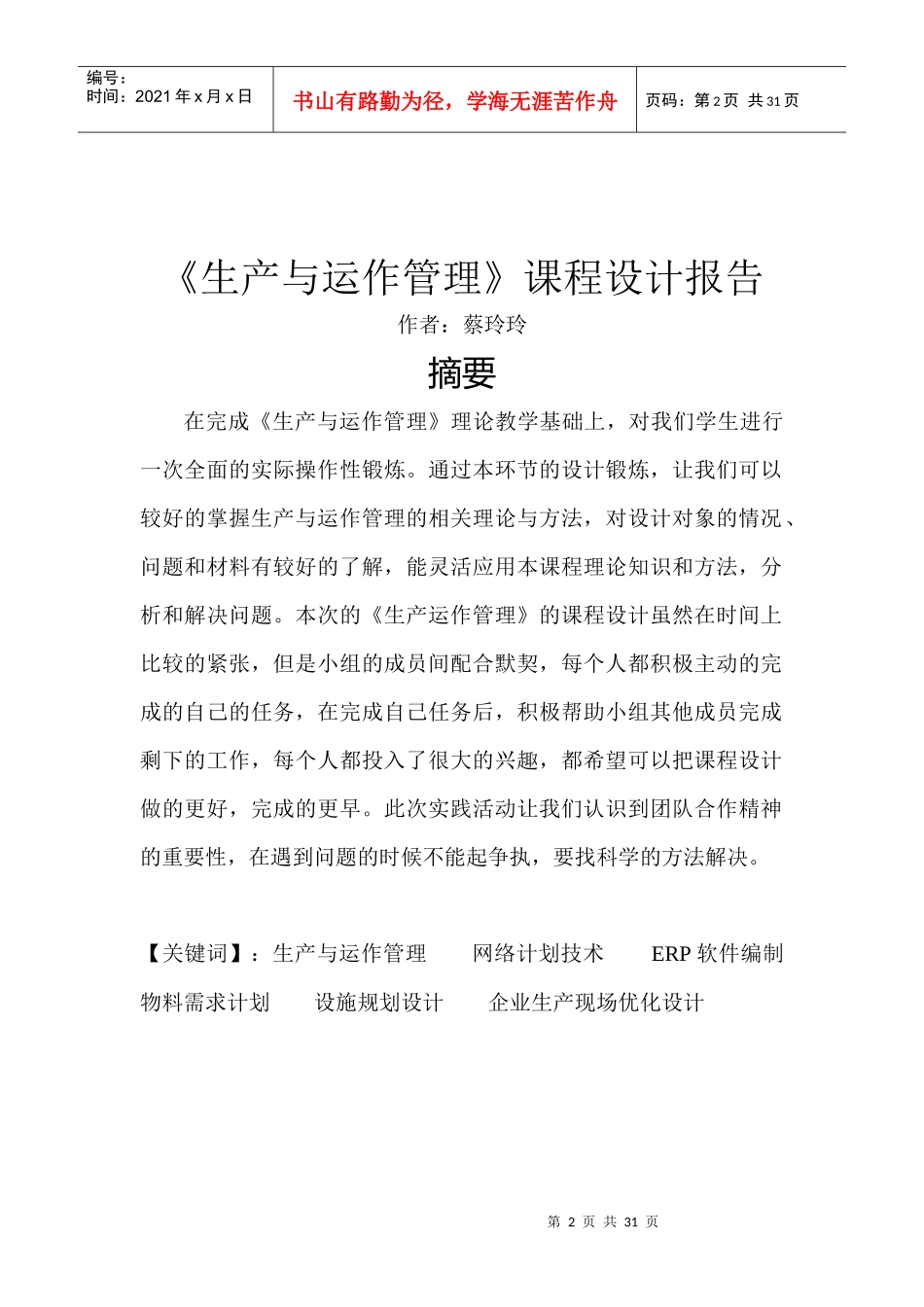 生产运作与管理实训报告_第2页