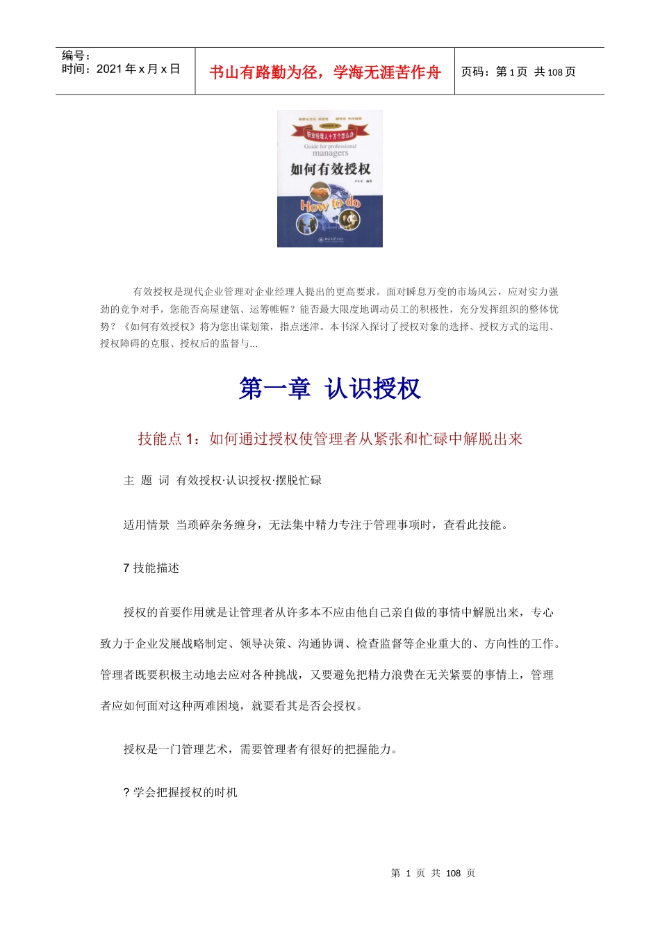 狄振鹏《如何有效授权》_第1页