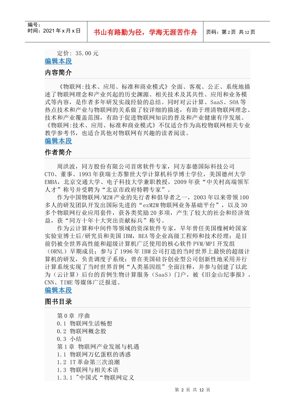 物联网技术、应用、标准和商业模式_第2页