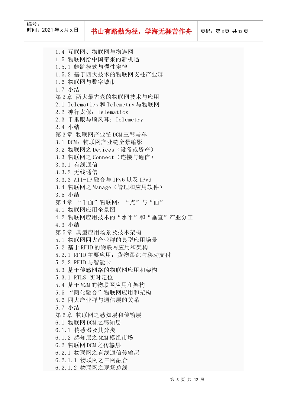 物联网技术、应用、标准和商业模式_第3页