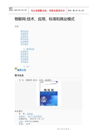 物联网技术、应用、标准和商业模式