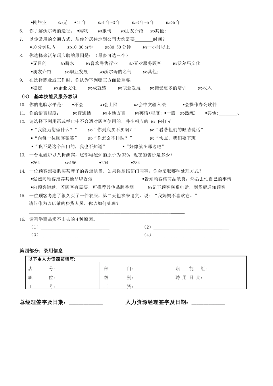 沃尔玛中国职位申请及测试表_第2页