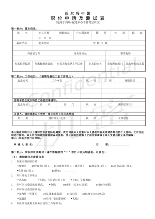 沃尔玛中国职位申请及测试表