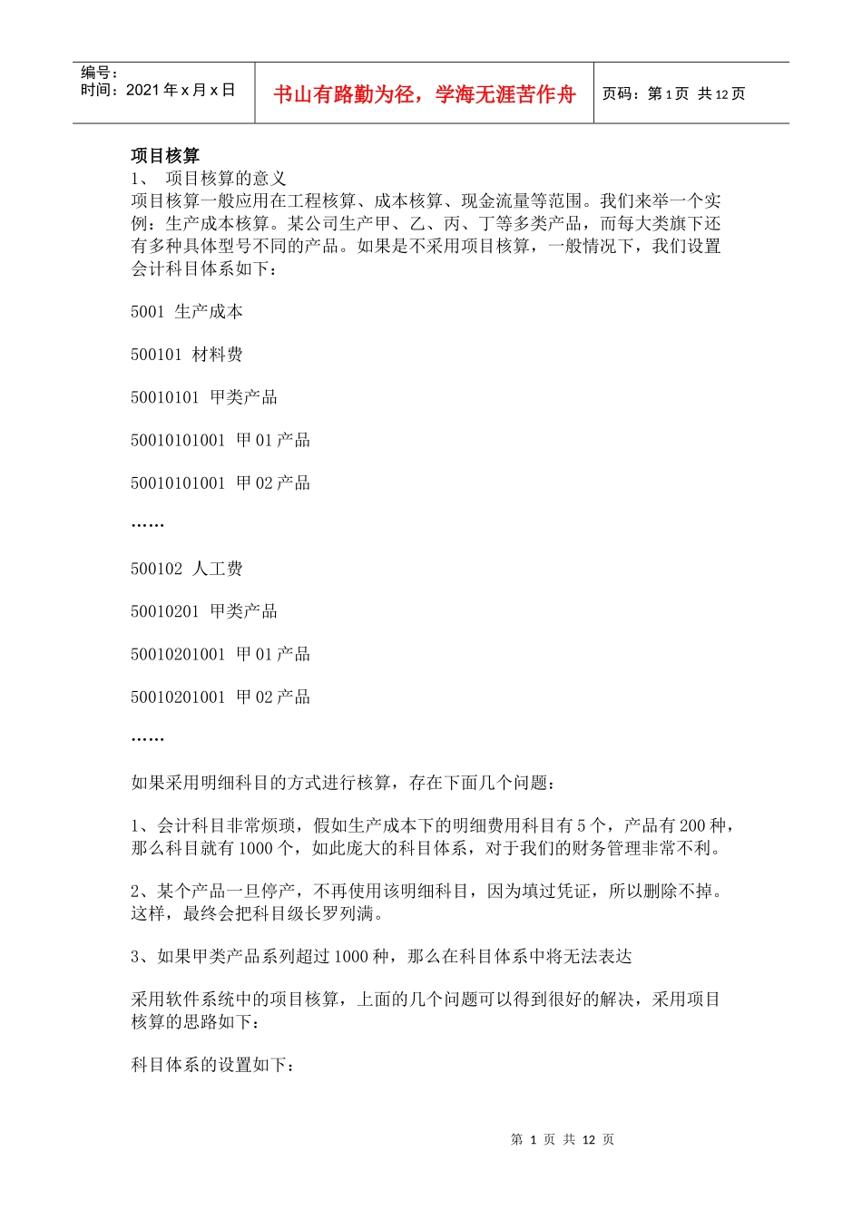 用友T3项目核算的意义及方法_第1页