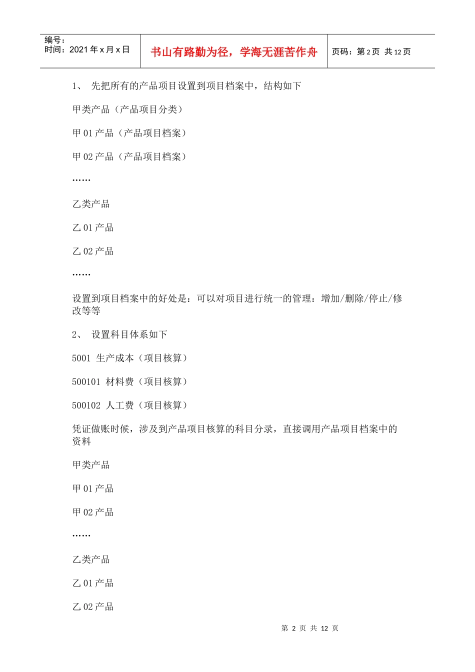 用友T3项目核算的意义及方法_第2页