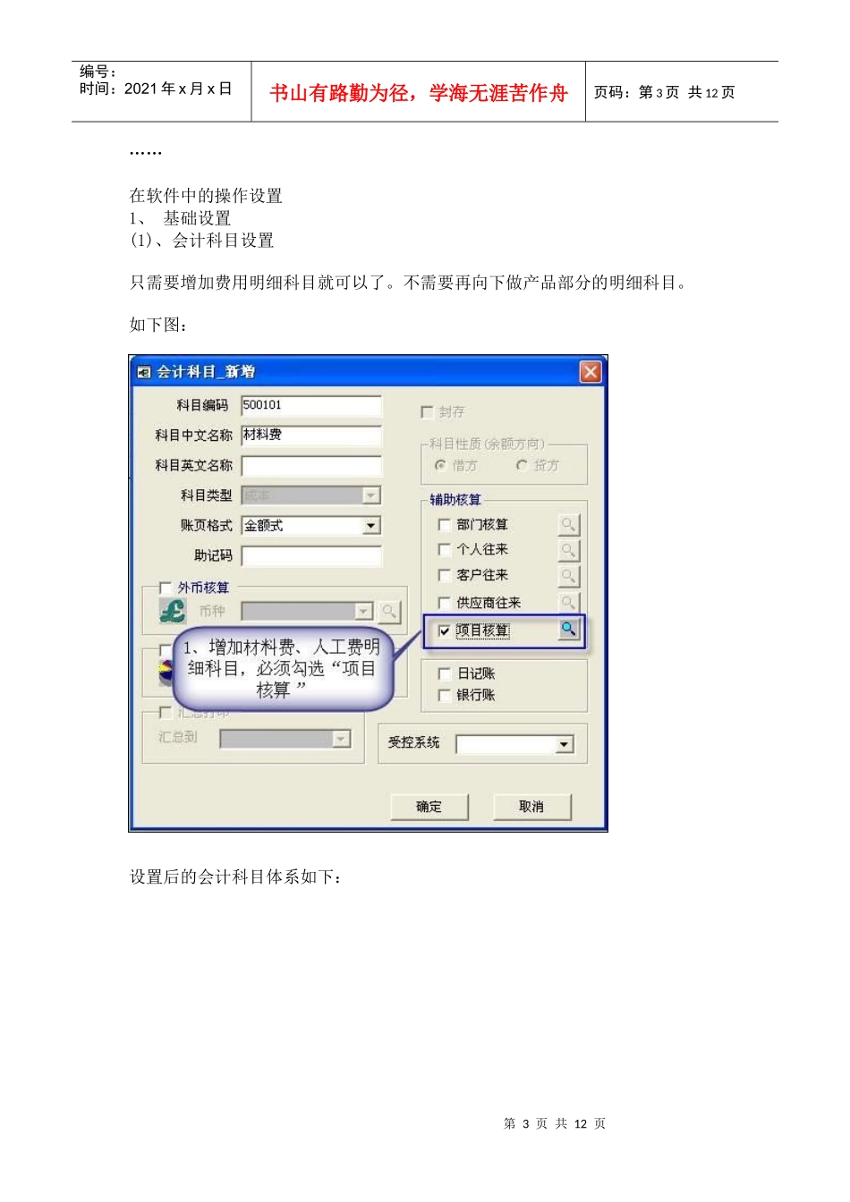 用友T3项目核算的意义及方法_第3页
