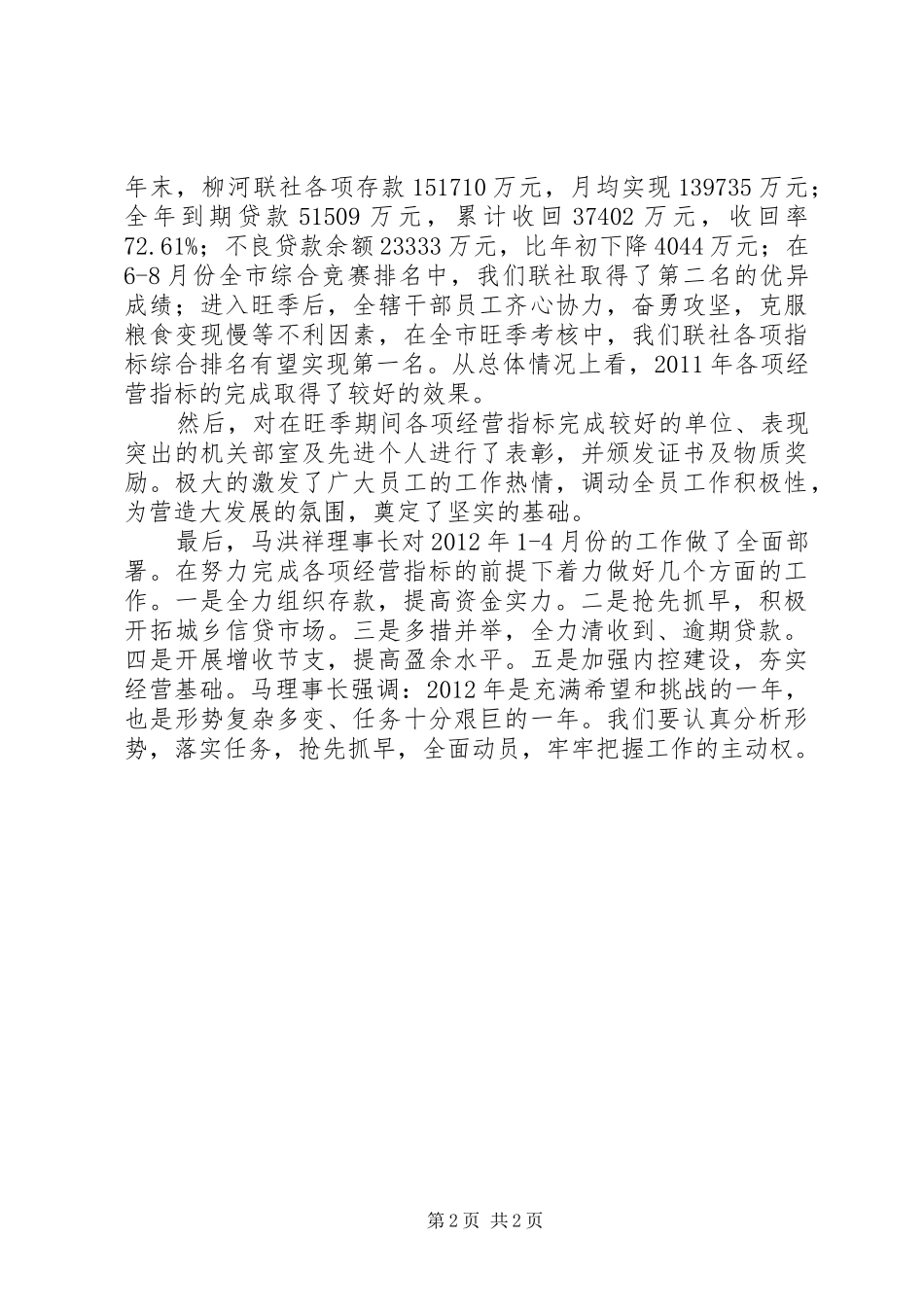 联社理事长安排旺季工作_第2页