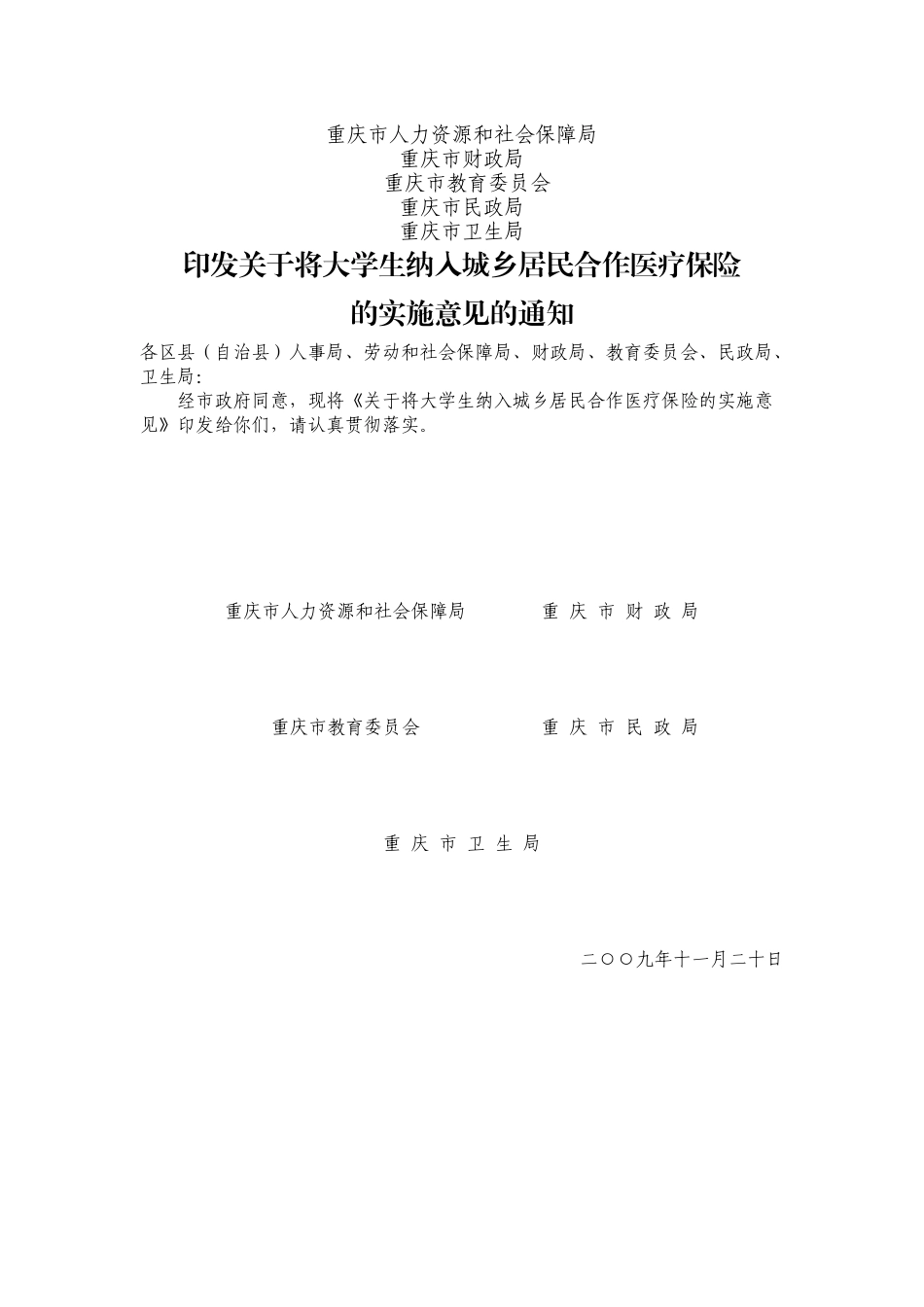 重庆市人力资源和社会保障局_第1页