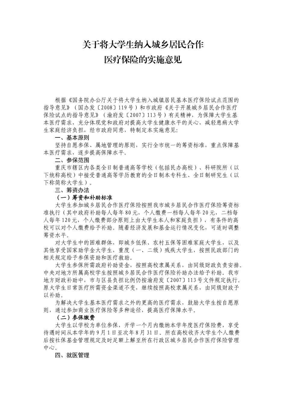 重庆市人力资源和社会保障局_第2页