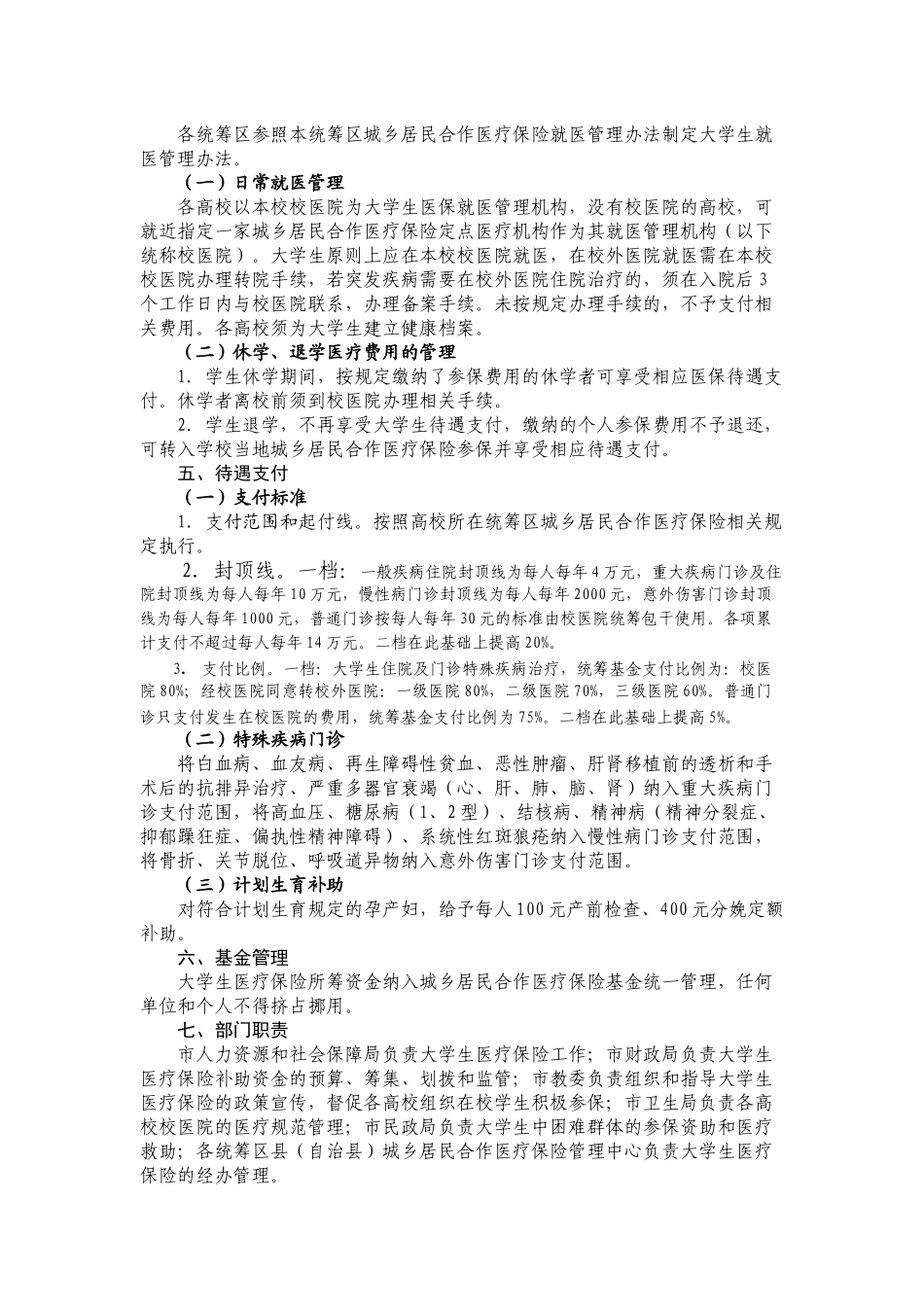 重庆市人力资源和社会保障局_第3页