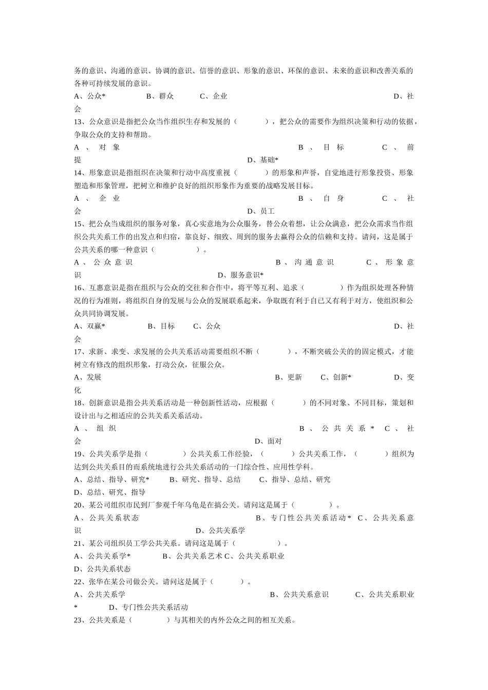 公共关系学选择题_第2页
