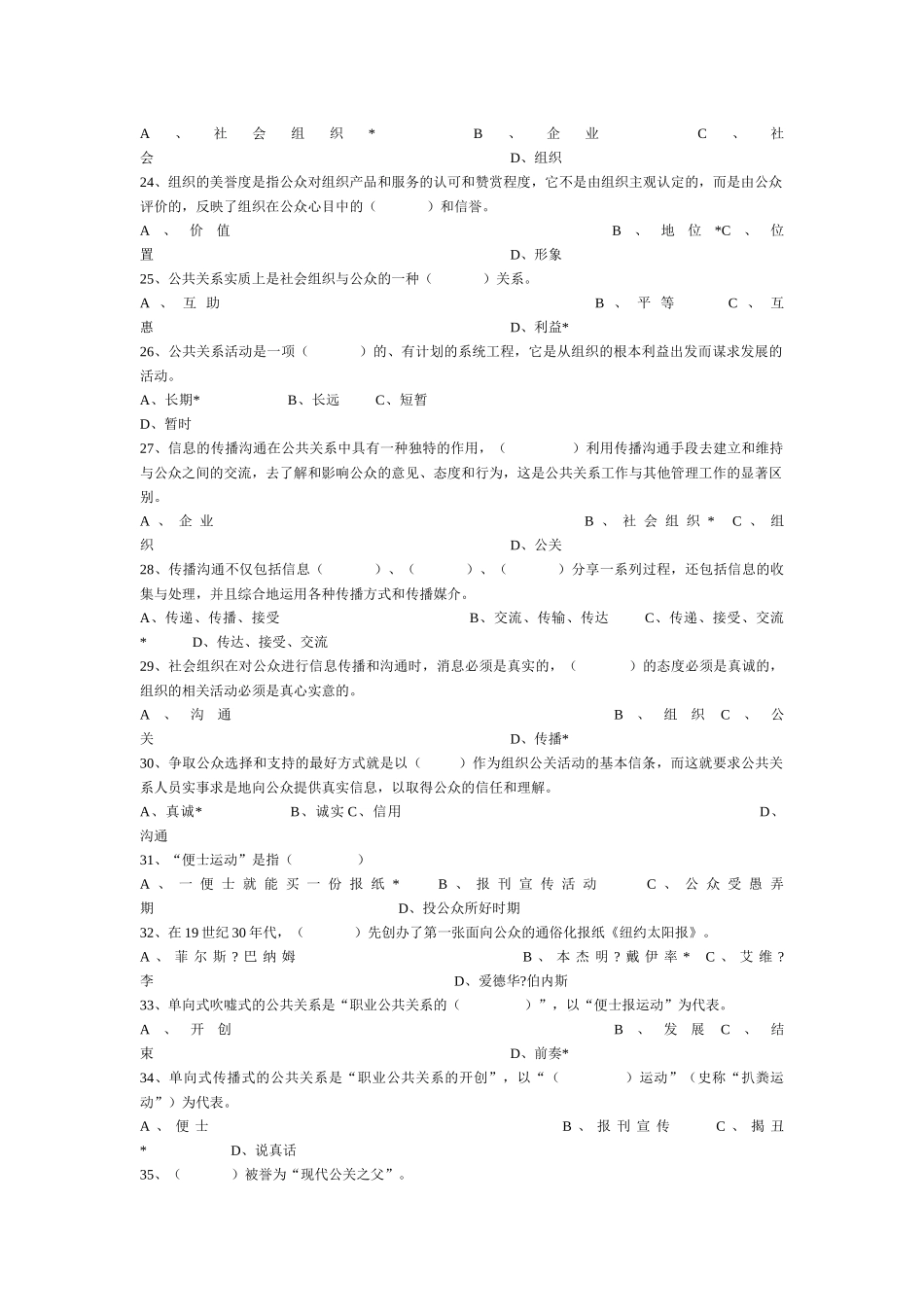 公共关系学选择题_第3页