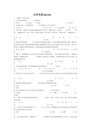 公共关系学选择题