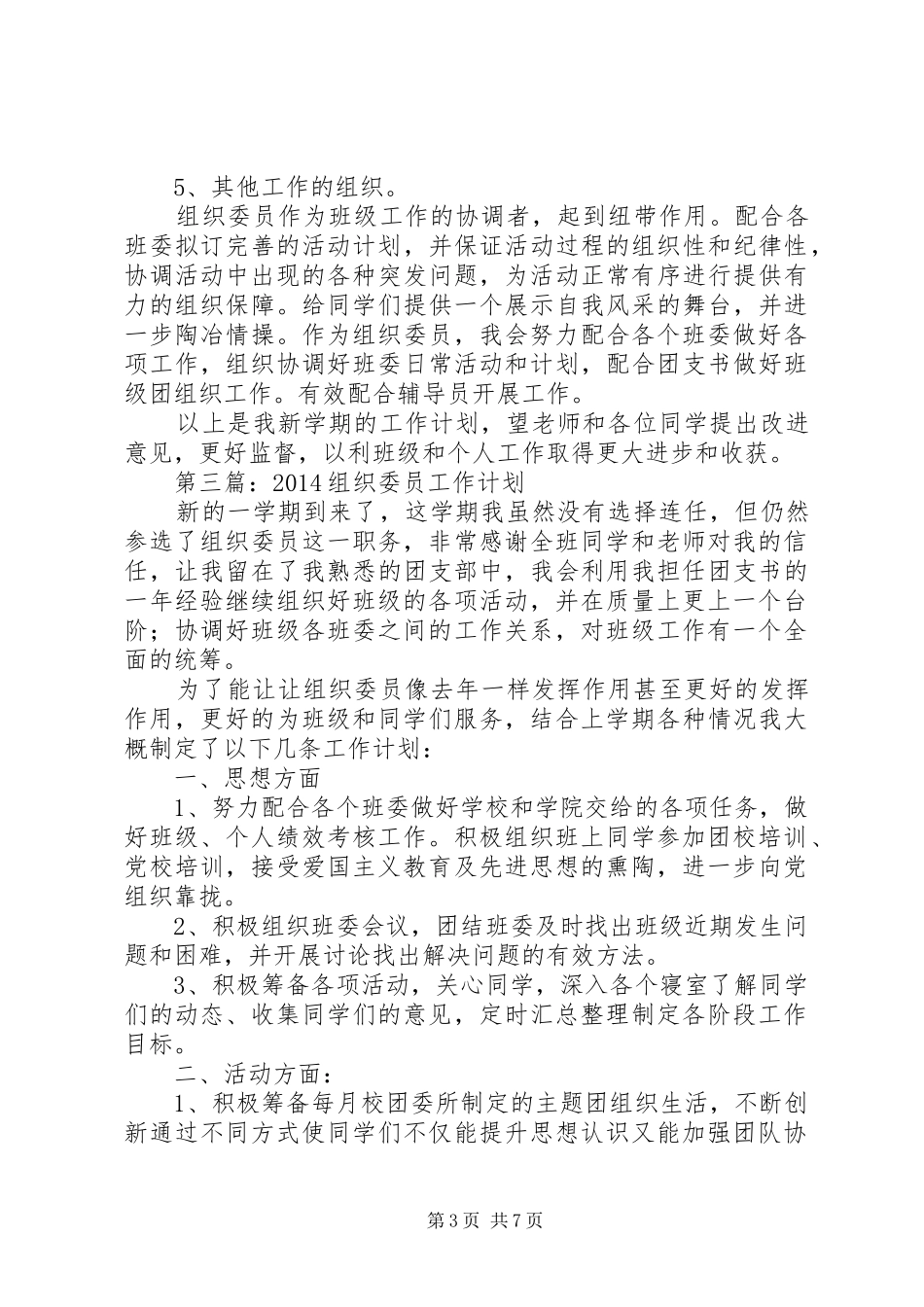第一篇：组织委员工作计划_第3页