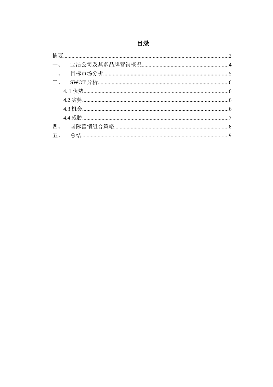 多品牌营销战略 - 国际营销结课报告_第3页