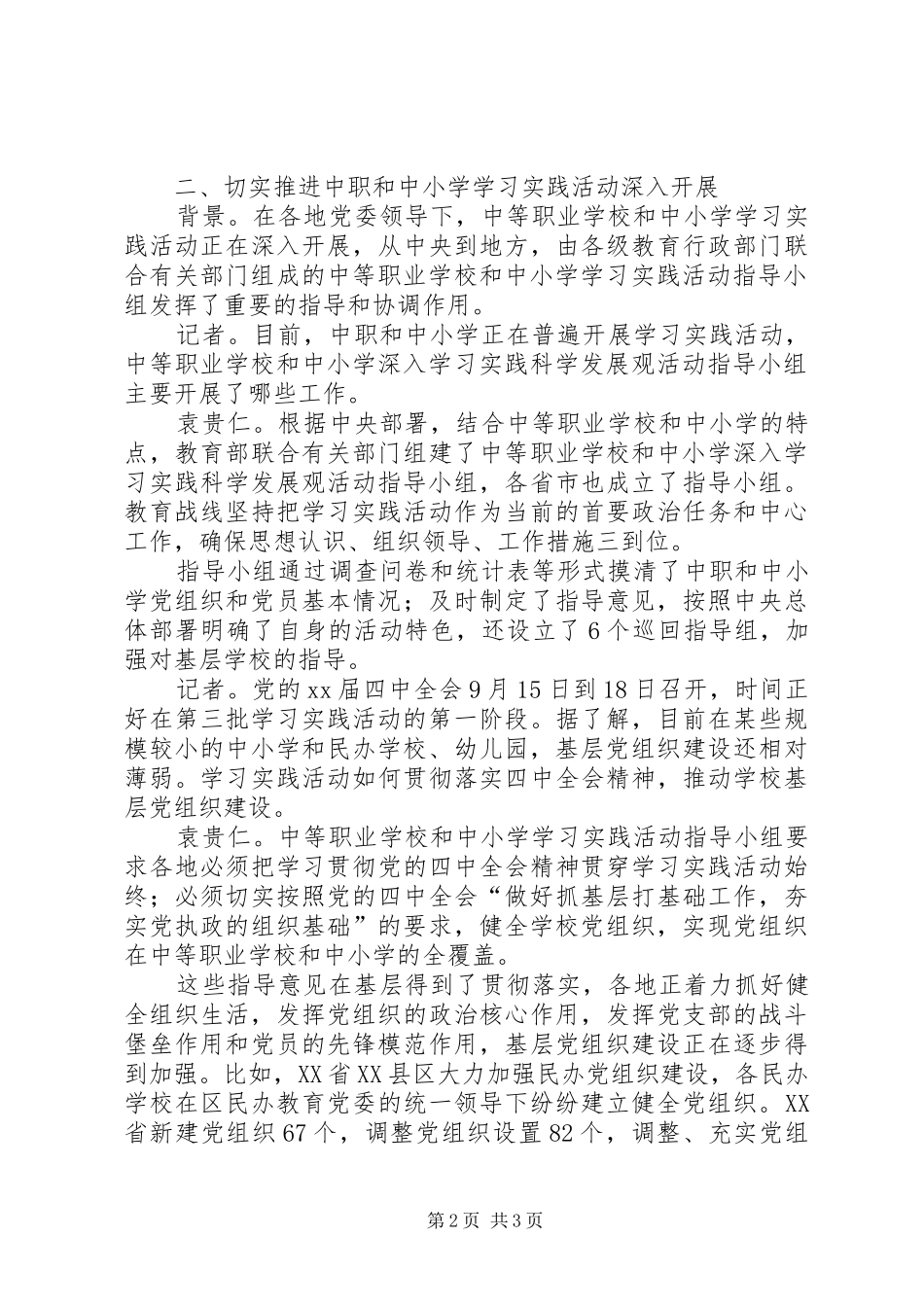 关于小学教导处的个人工作计划_第2页