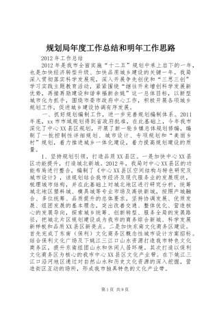 规划局年度工作总结和明年工作思路
