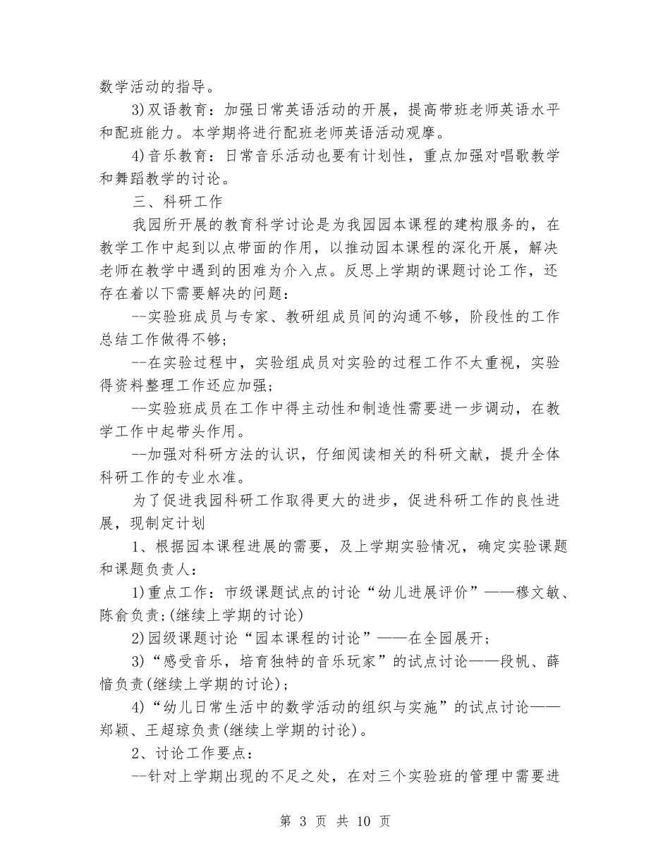 2024年幼儿园园务工作计划范本_第3页