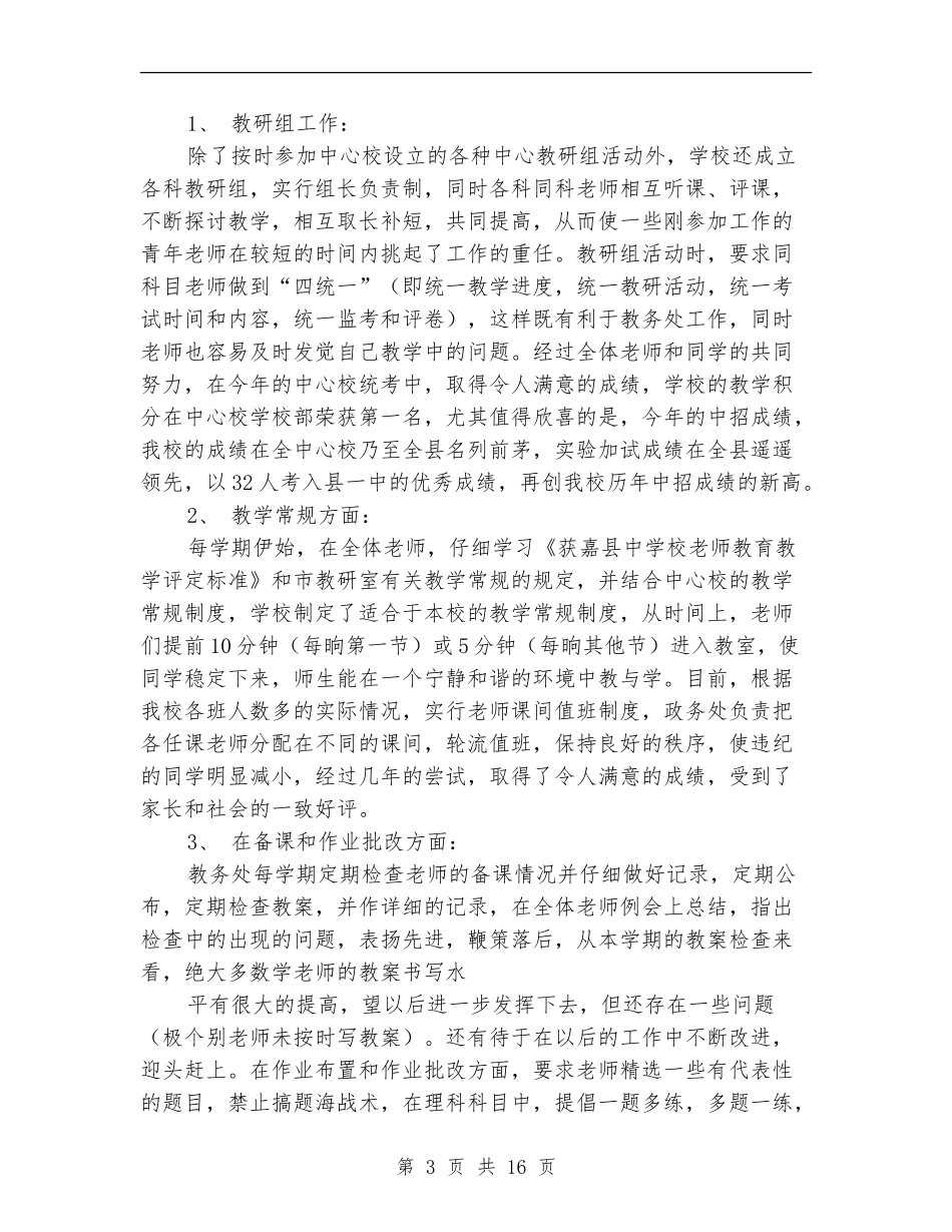 教务工作总结_第3页