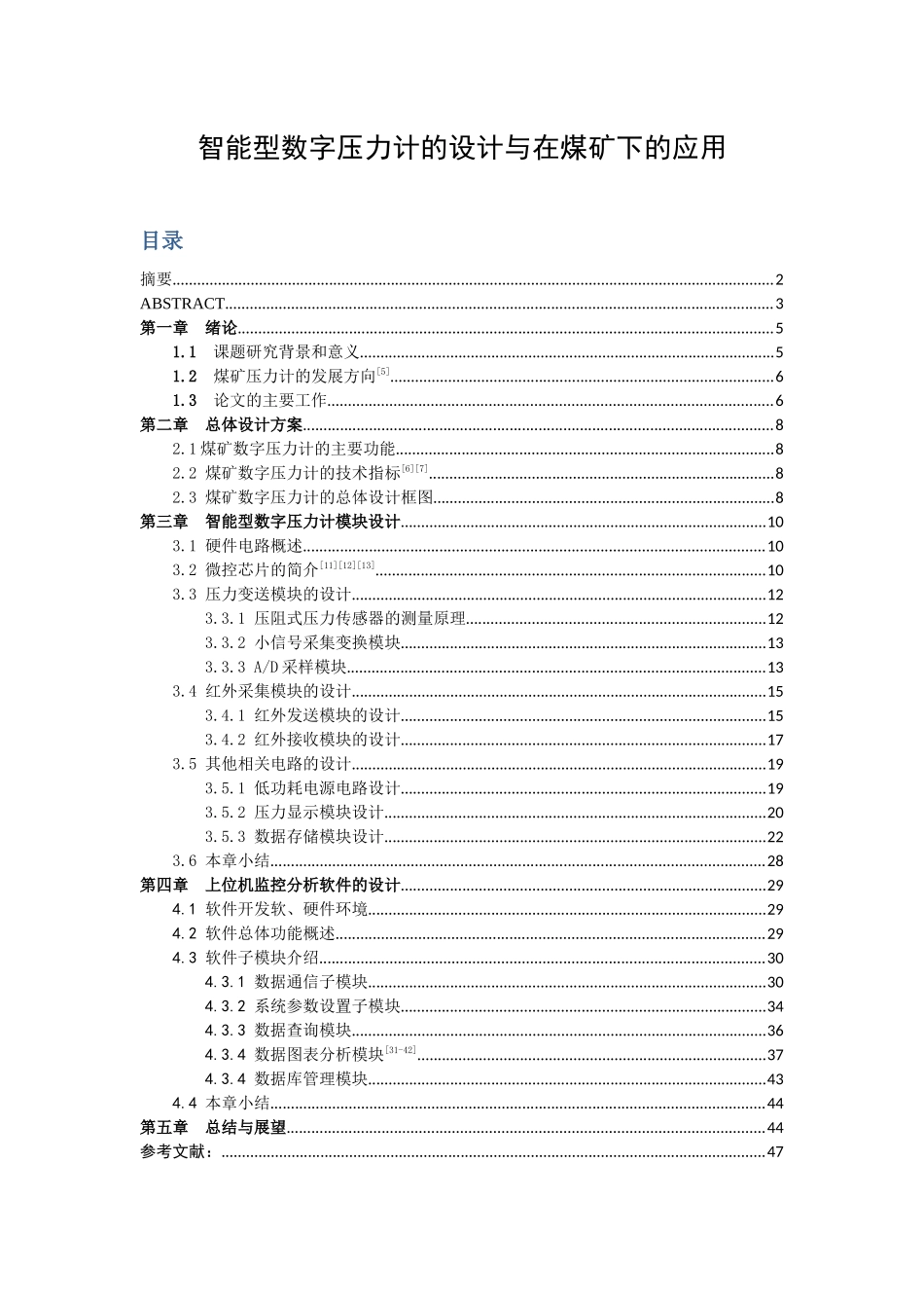 智能型数字压力计的设计与在煤矿下的应用_第1页