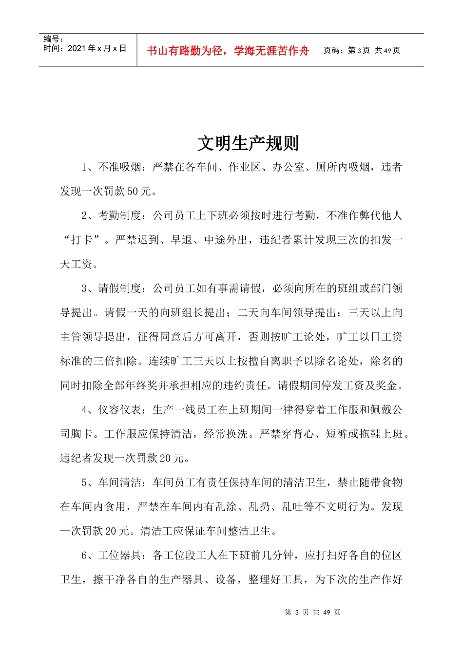 生产部安全生产规章制度_第3页