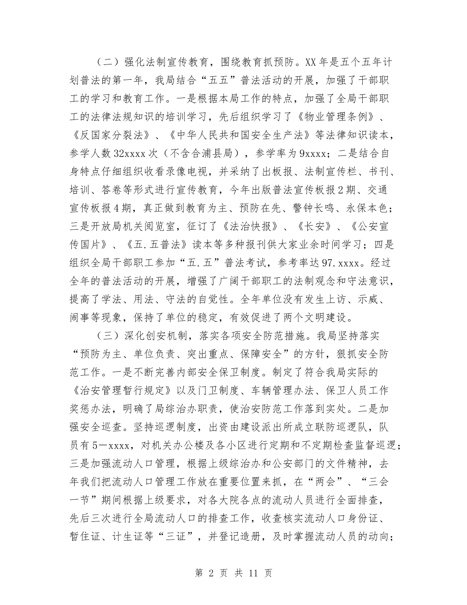 2024年社会治安综合治理及安全工作总结与2024年社会治安综合治理工作总结汇编_第2页