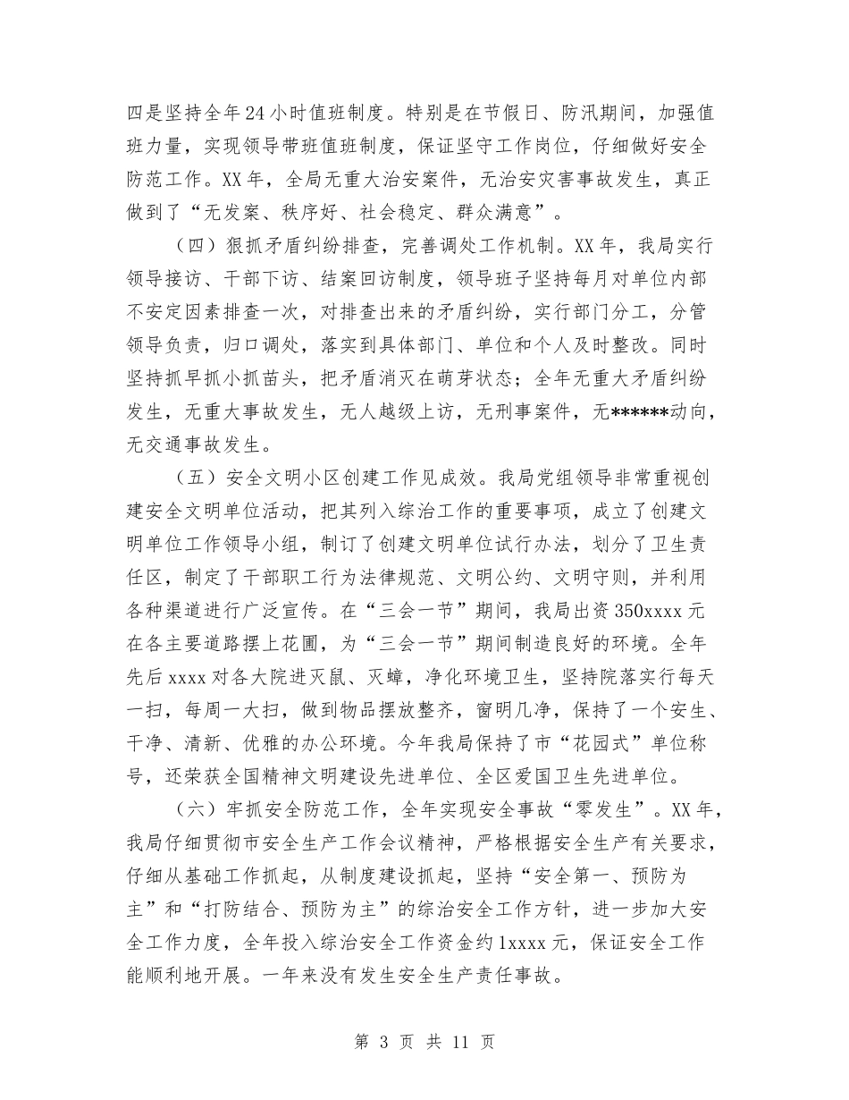 2024年社会治安综合治理及安全工作总结与2024年社会治安综合治理工作总结汇编_第3页