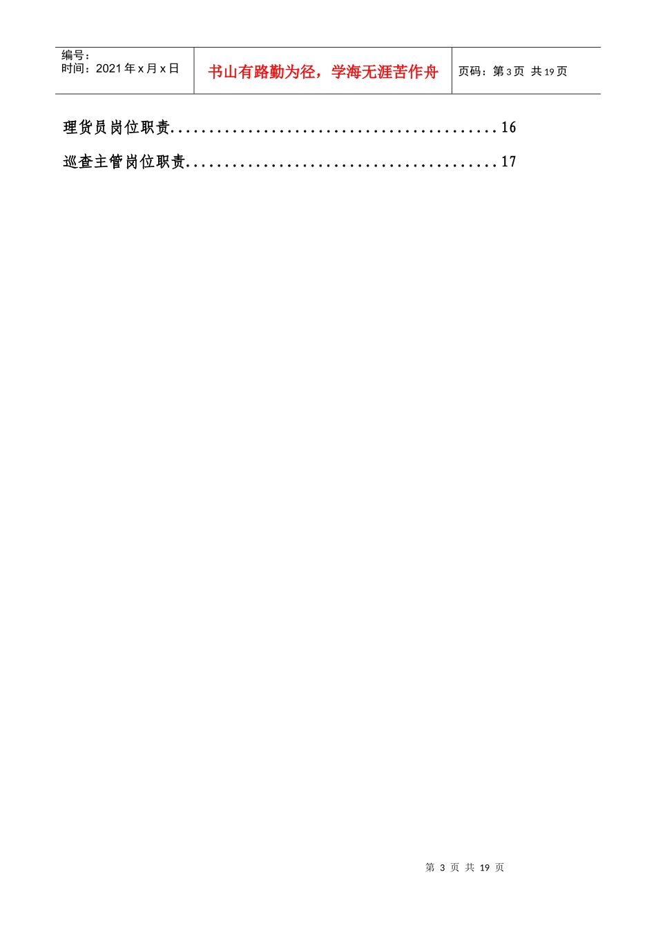 现代企业岗位责任制汇编手册_第3页