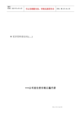 现代企业岗位责任制汇编手册