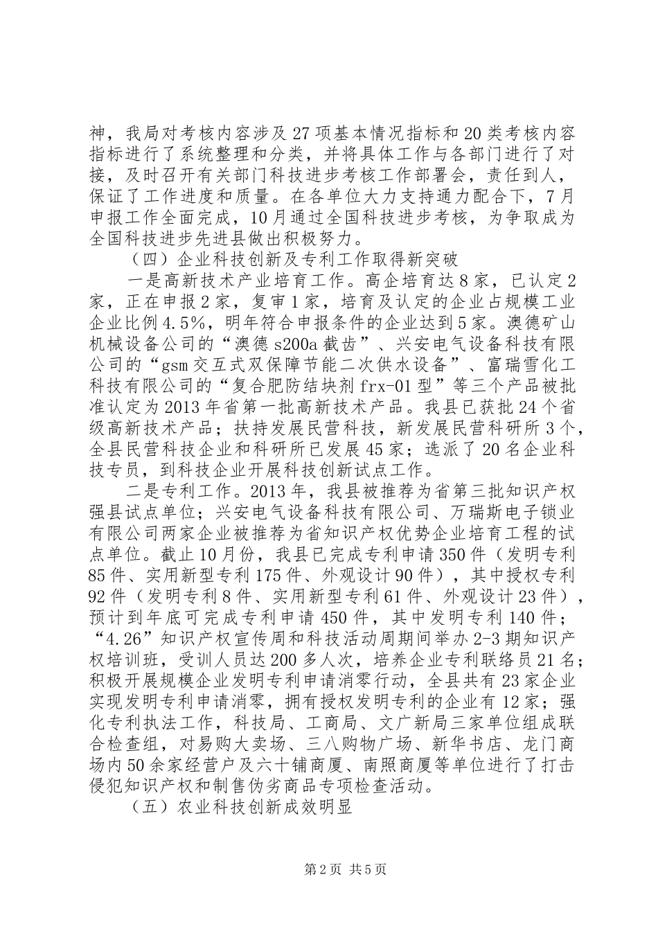 科技局工作总结及工作计划_第2页