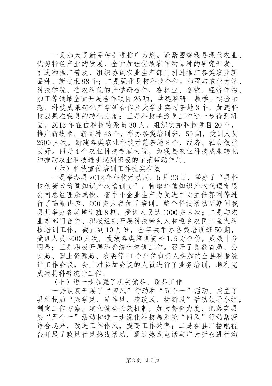 科技局工作总结及工作计划_第3页