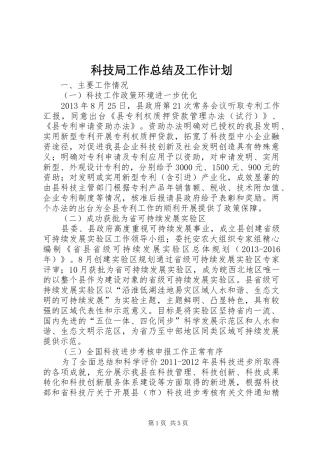 科技局工作总结及工作计划