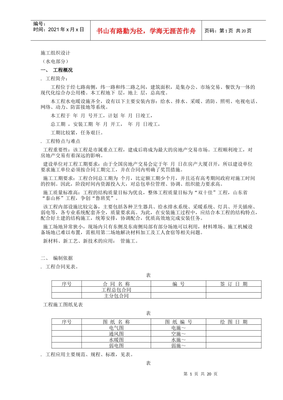 现代化综合办公用楼施工组织设计方案_第1页