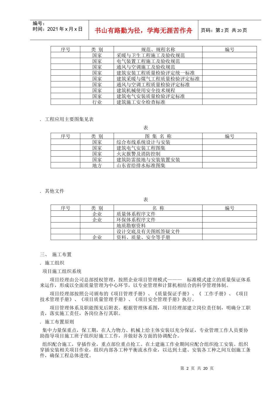 现代化综合办公用楼施工组织设计方案_第2页