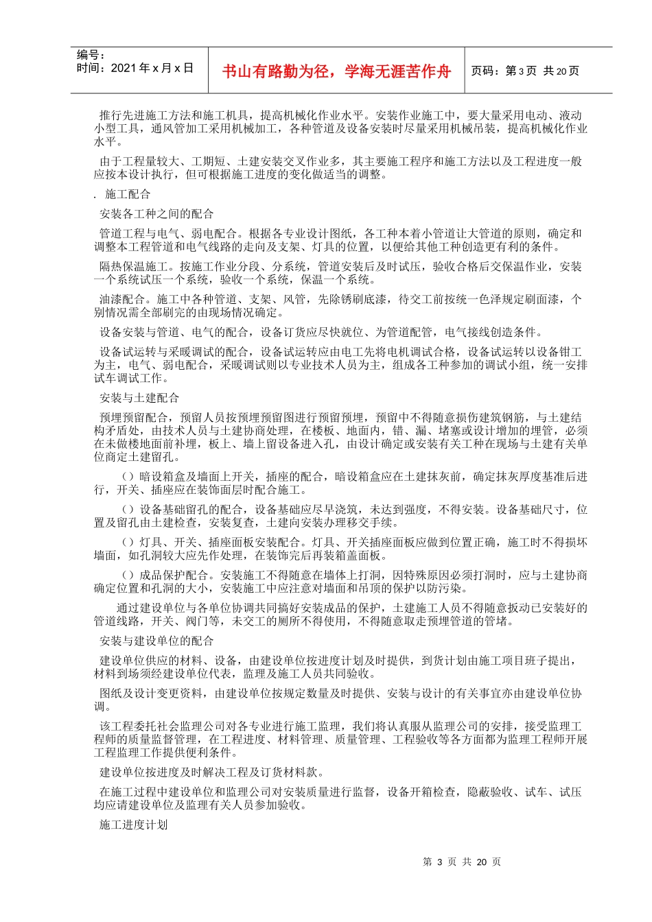 现代化综合办公用楼施工组织设计方案_第3页