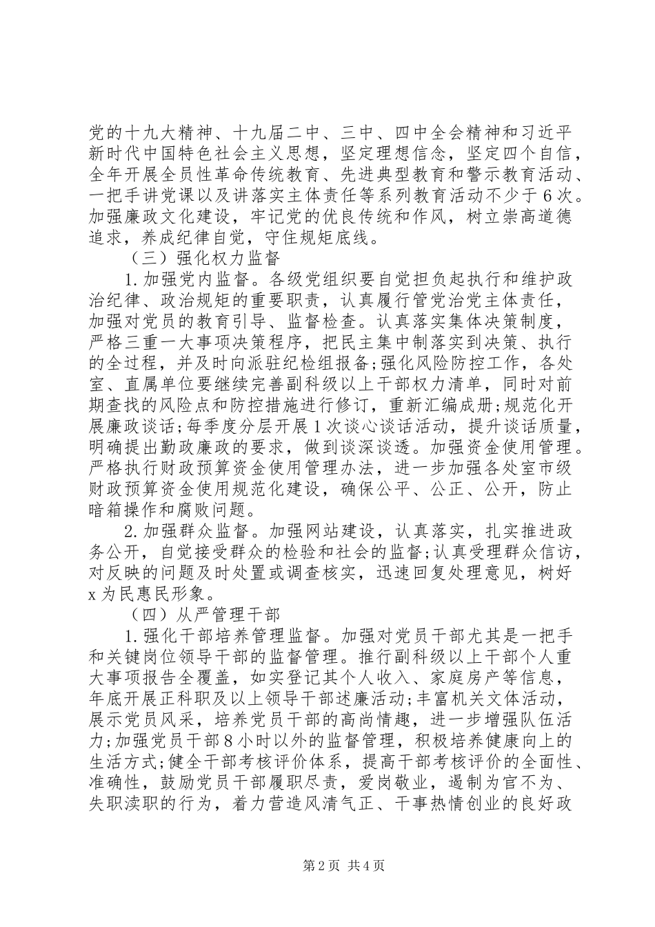 落实全面从严治党主体责任实施方案及计划_第2页