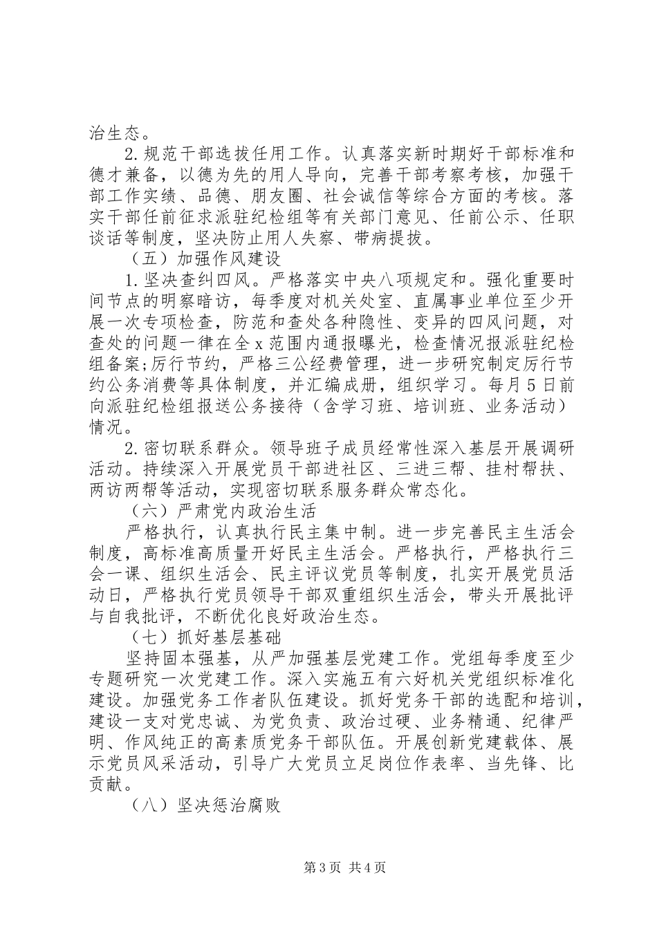 落实全面从严治党主体责任实施方案及计划_第3页