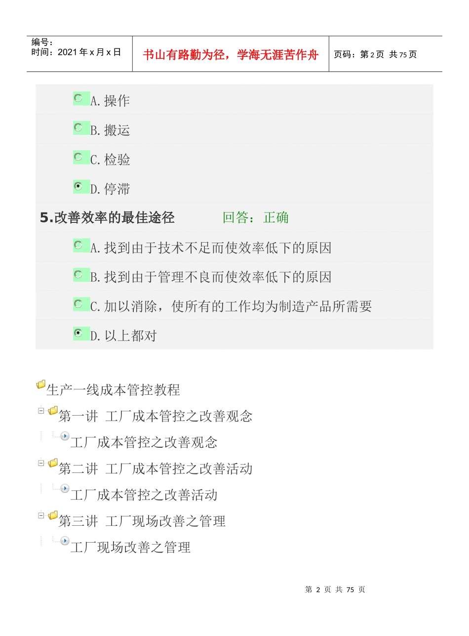 生产一线成本管理教程_第2页