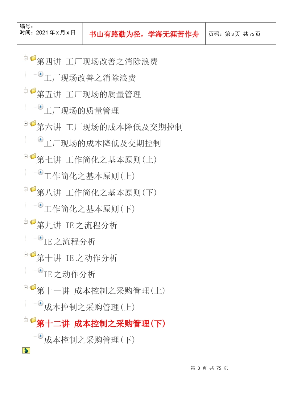 生产一线成本管理教程_第3页