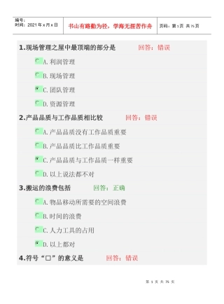 生产一线成本管理教程