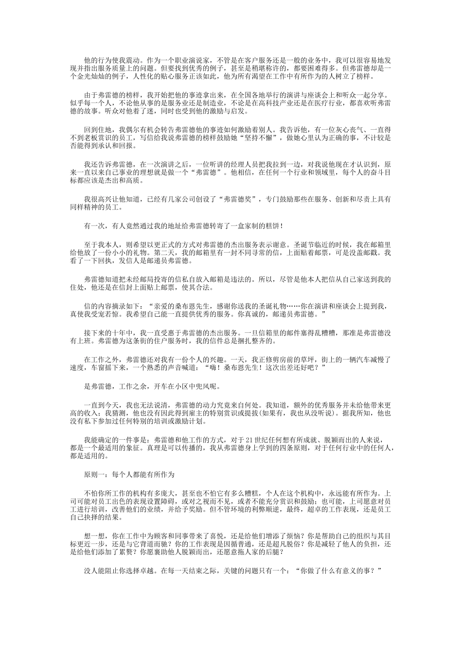 邮差弗雷德从平凡到杰出培训课程_第2页